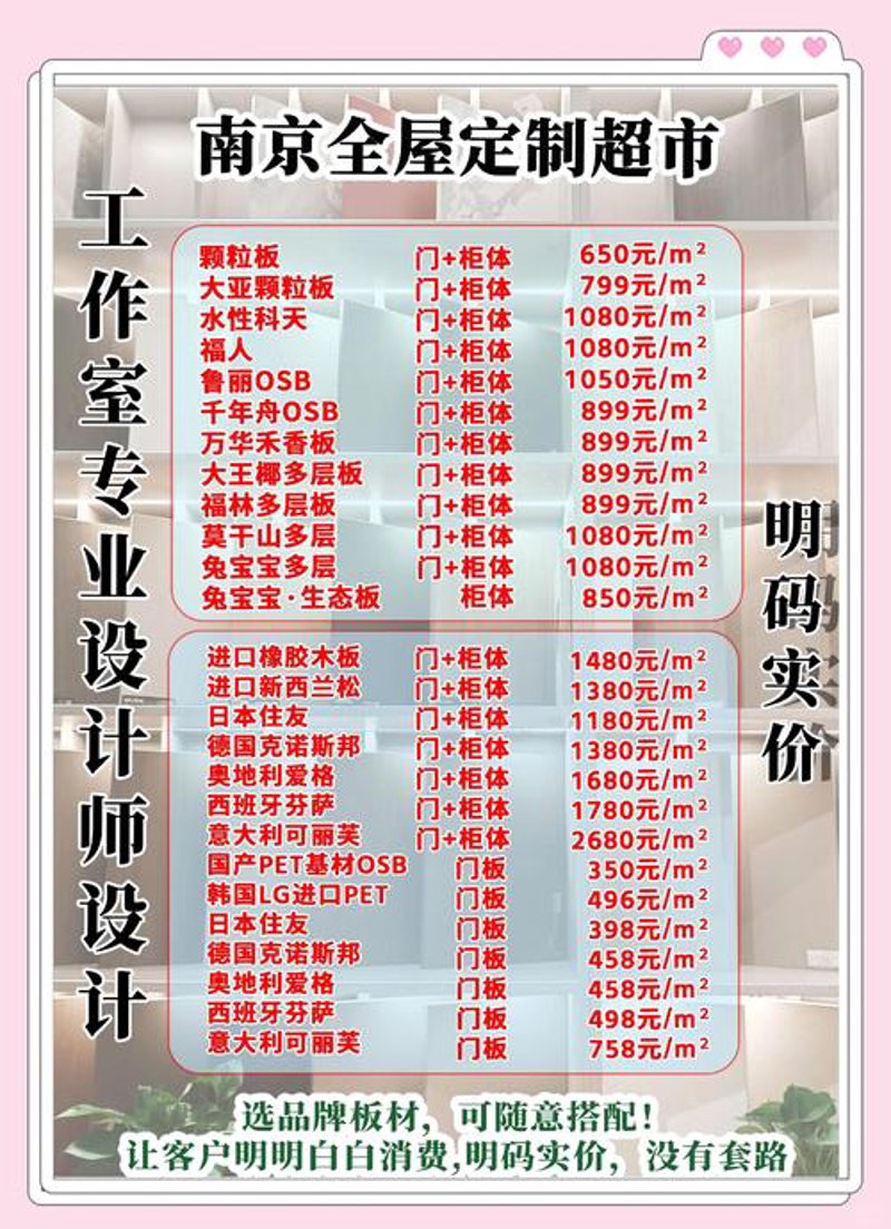 南京建材价格